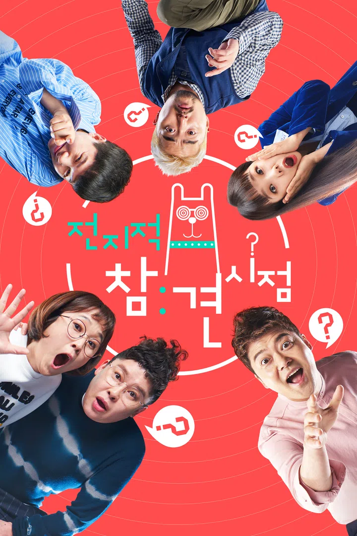 전지적 참견 시점