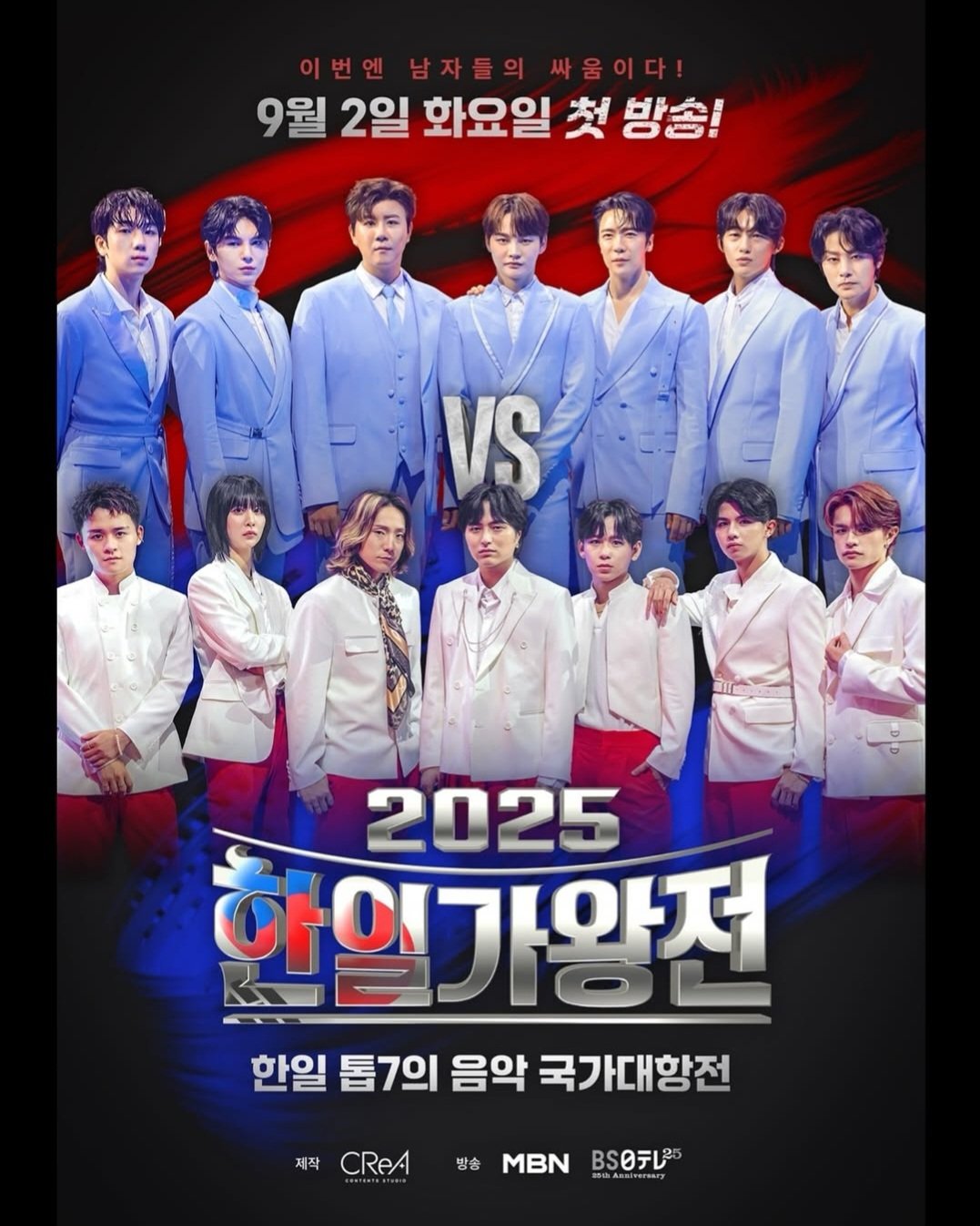 2025 한일가왕전